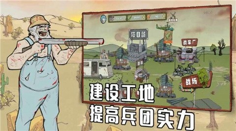 末世防线僵尸突袭游戏截图2