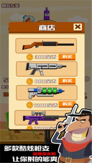 迷你神枪手游戏截图3