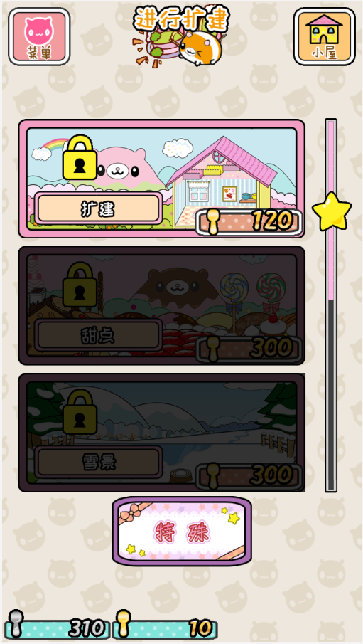 汤匙宠物游戏截图1