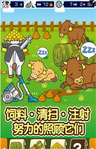 养牛场-游戏截图3