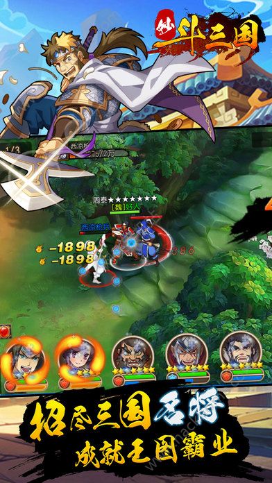 妙斗三国游戏截图2