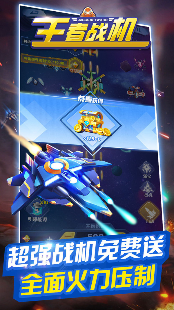王者战机游戏截图1