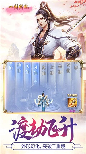 一剑成仙高爆版游戏截图2