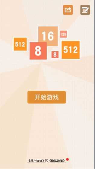 2048数字消除游戏截图4