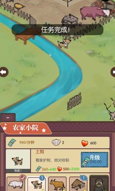 农村生活模拟器游戏截图1