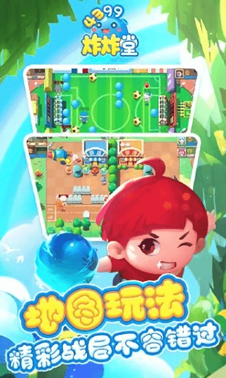 炸炸堂-游戏截图2