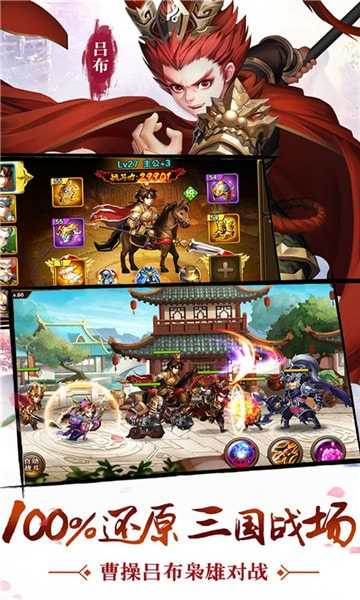 乱舞三国传游戏截图3