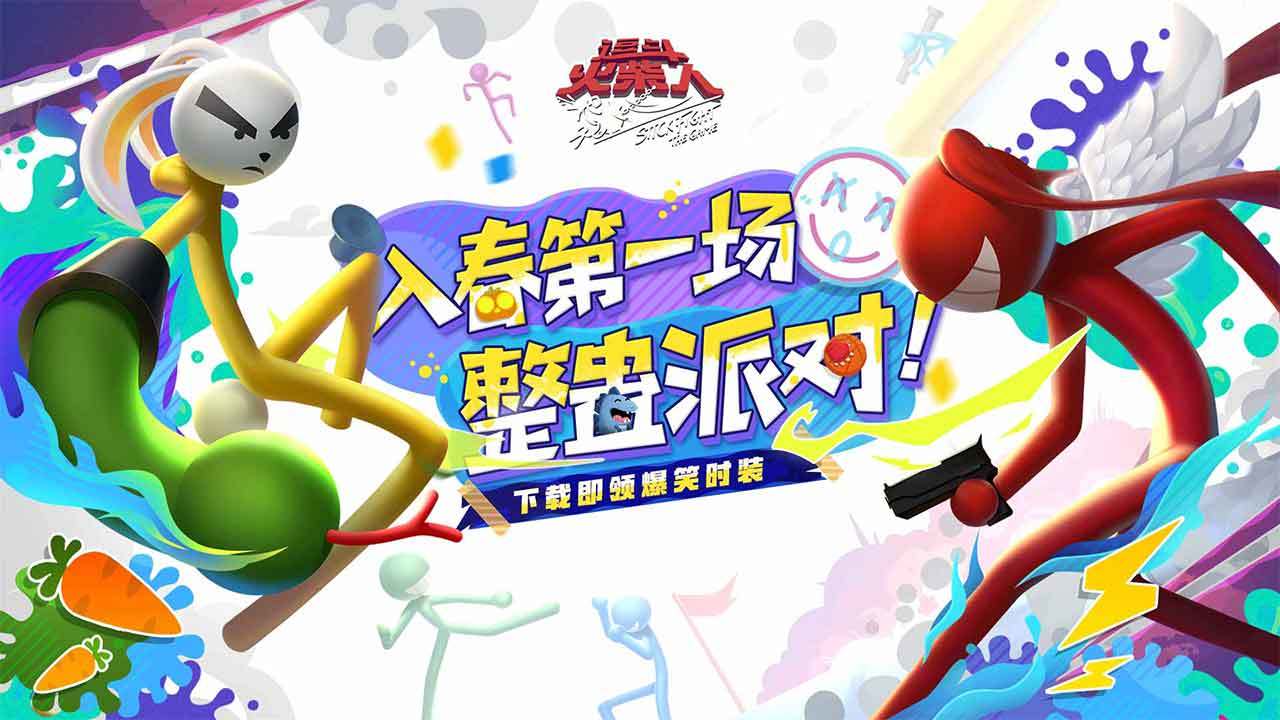 逗斗火柴人安卓版-游戏截图1