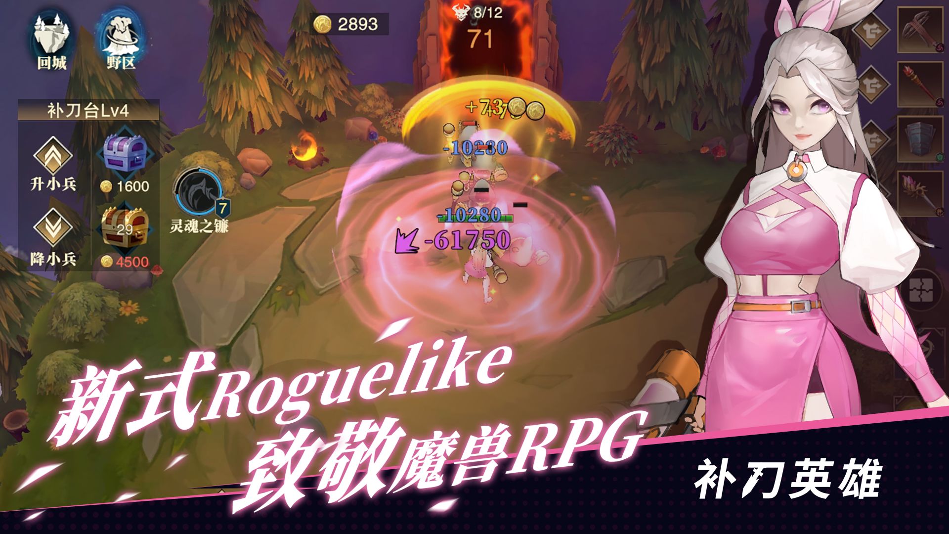 补刀英雄游戏截图1