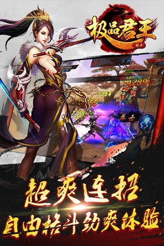 极品君王手游游戏截图4
