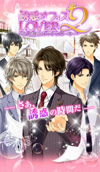 诱惑办公室之恋2游戏截图3