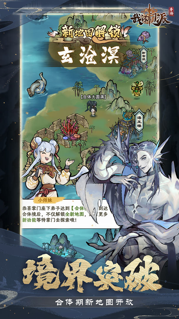 我的门派游戏截图3