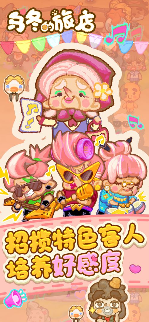 乌冬的旅店经营游戏截图2