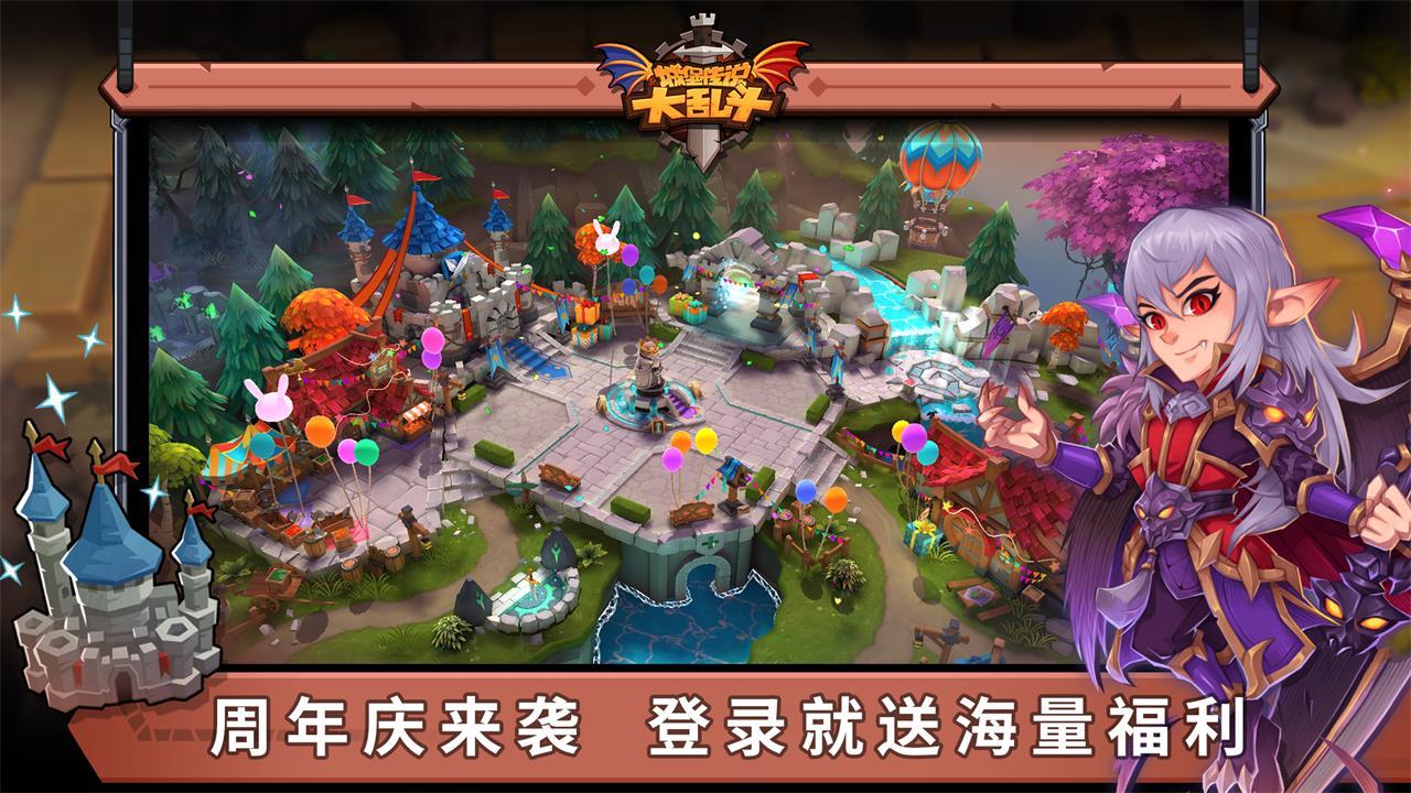 城堡传说大乱斗正式版-游戏截图1