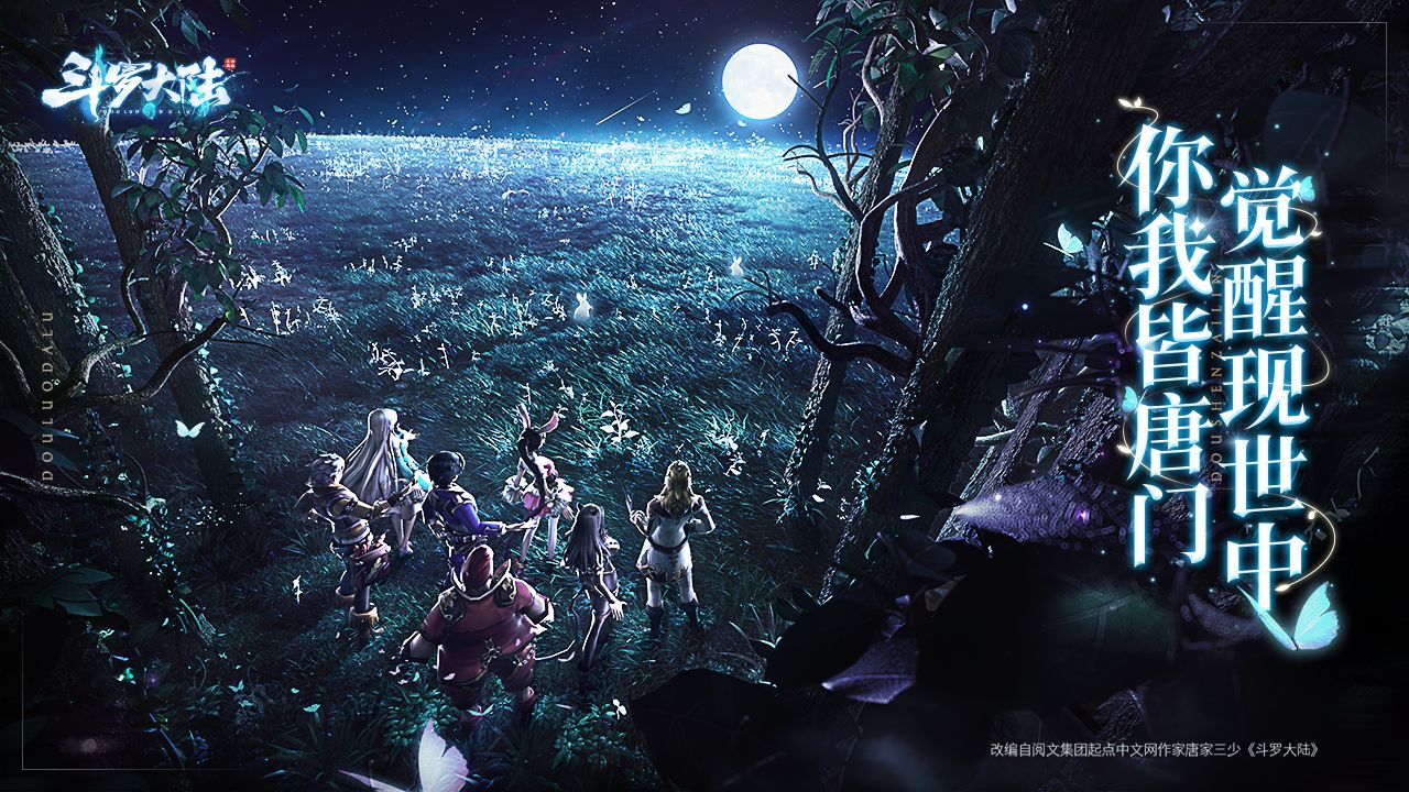 斗罗再临游戏截图3