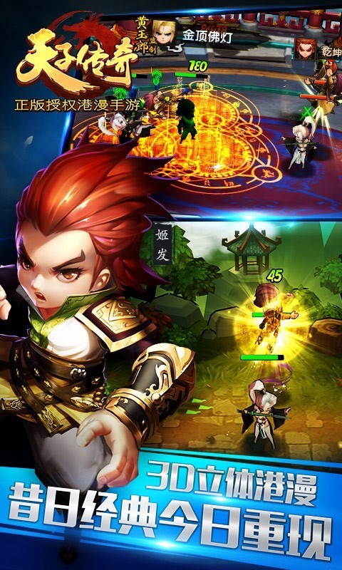 天子传奇手游游戏截图1