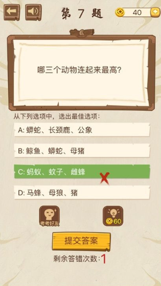 脑筋转转转游戏截图3