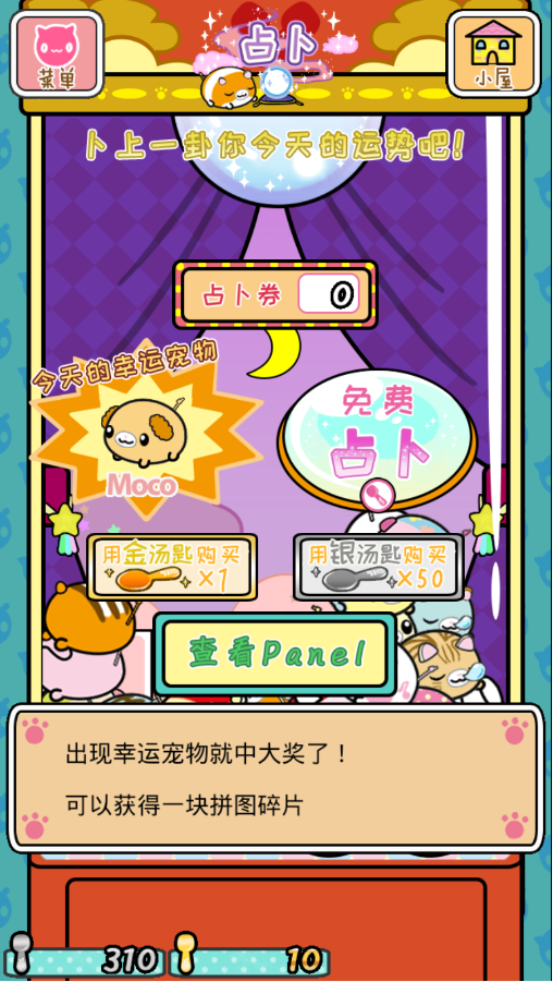 汤匙宠物游戏截图3