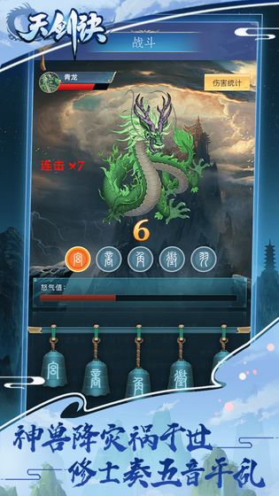 天剑决游戏截图3