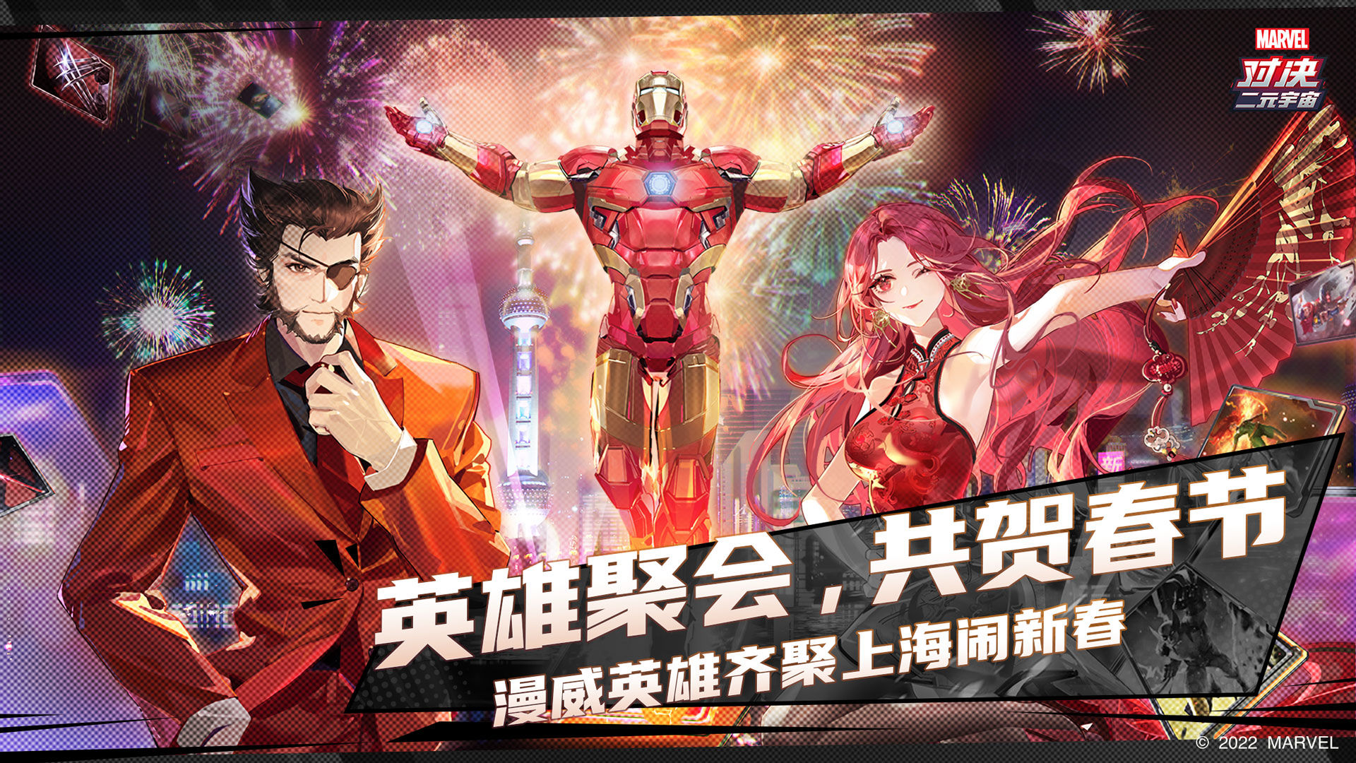 漫威对决手机版游戏截图2