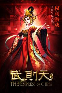 武则天传奇游戏截图2