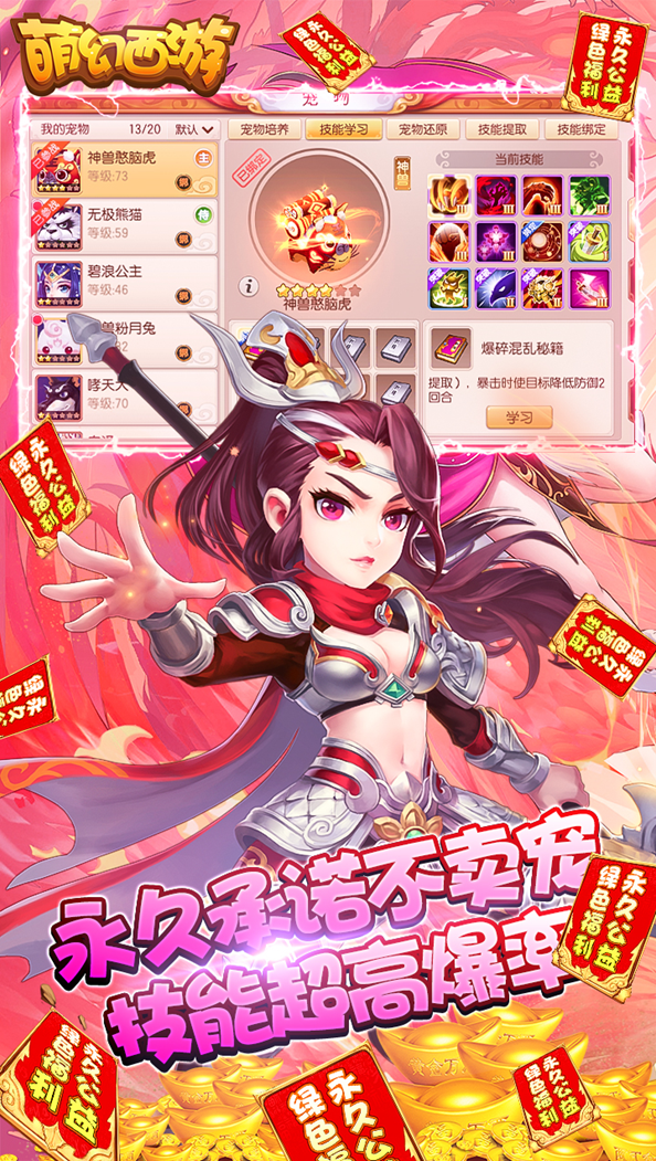 梦想西游战记游戏截图3