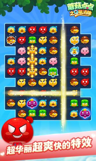 蘑菇点点之Q萌消除游戏截图3