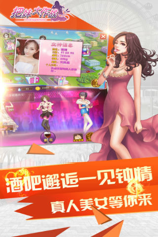 把妹大作战游戏截图1