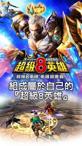 超级8英雄游戏截图1