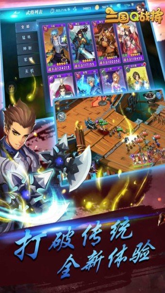 三国Q战将游戏截图3