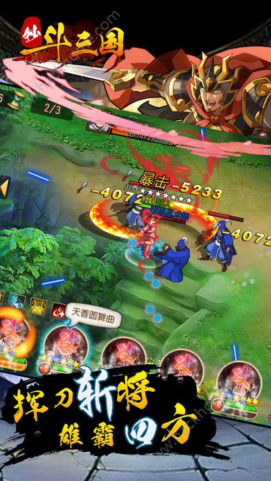 妙斗三国游戏截图3
