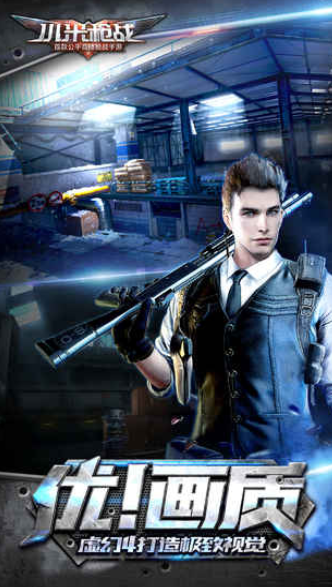 小米枪战体验服游戏截图1