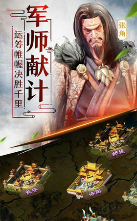 击荡三国游戏截图1