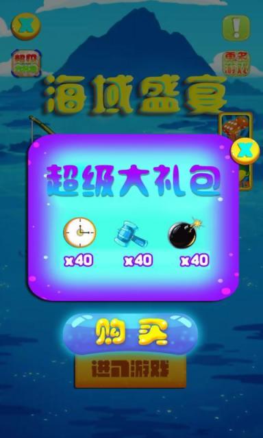 海域盛宴游戏截图1