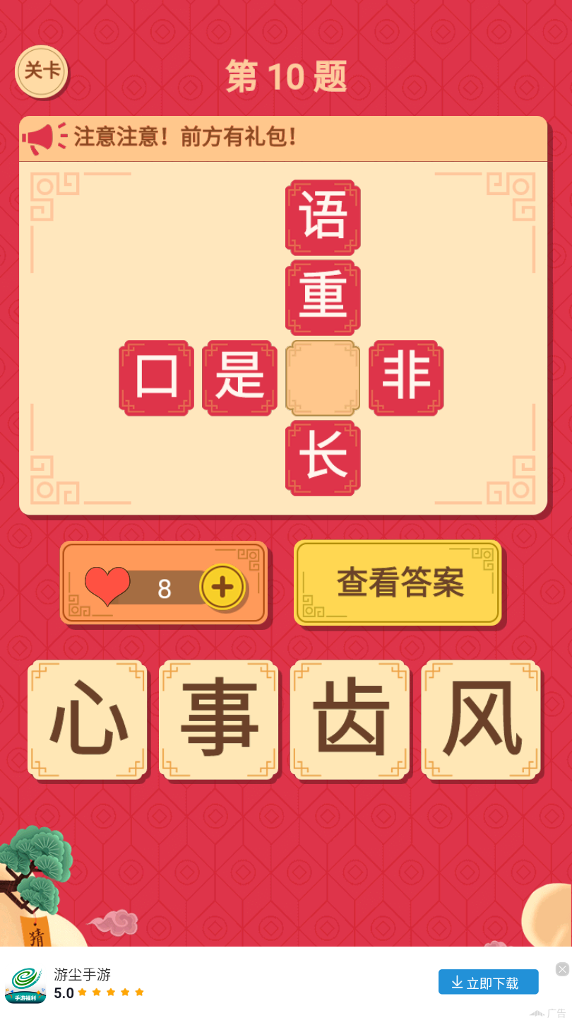 猜字达人游戏截图3