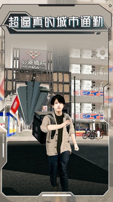 大城市生活模拟器游戏截图1