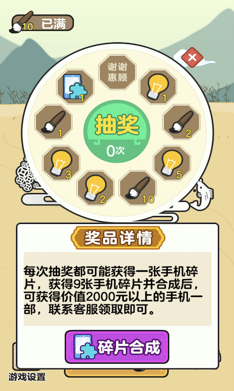 成语大学堂-游戏截图3