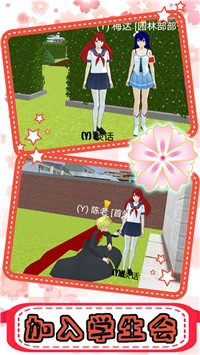 樱花校园心动校季游戏截图1