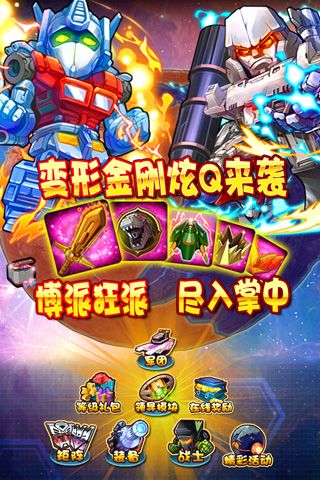 汽车人出发(送擎天柱)游戏截图1