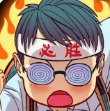 全民学霸(经营你的校园)