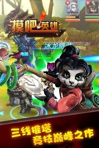 摸吧!英雄游戏截图2