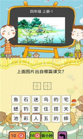 四年级疯狂猜图游戏截图2