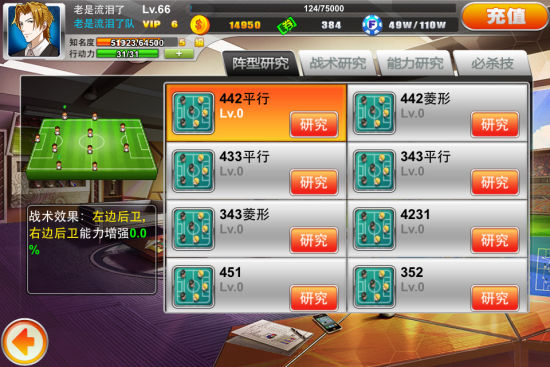 天天足球实况世界杯游戏截图2