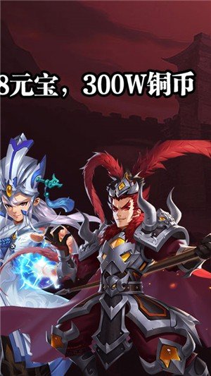 闪将三国永抽版游戏截图3