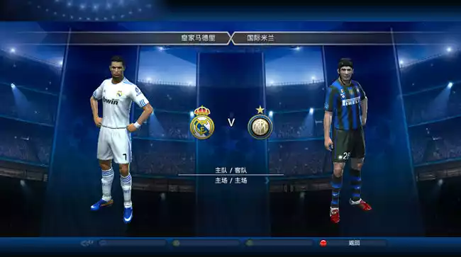 实况足球2011游戏截图3