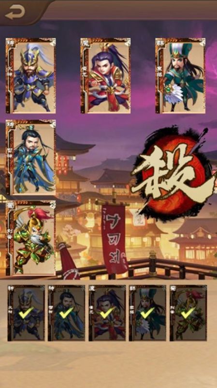 英雄三国杀游戏截图2