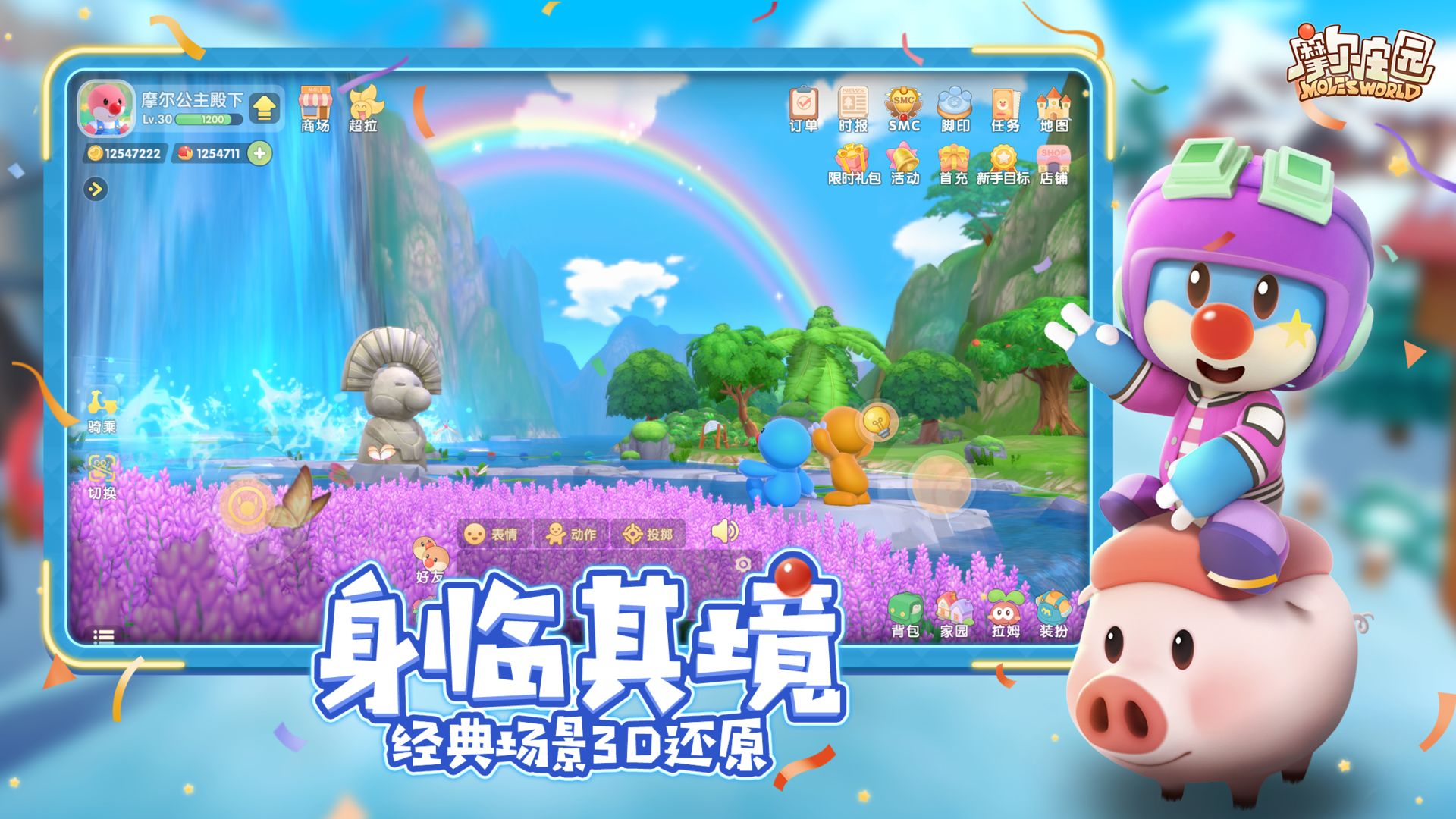 摩尔庄园最新版游戏截图3