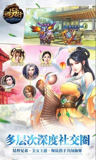 北凉悍刀行360版游戏截图1