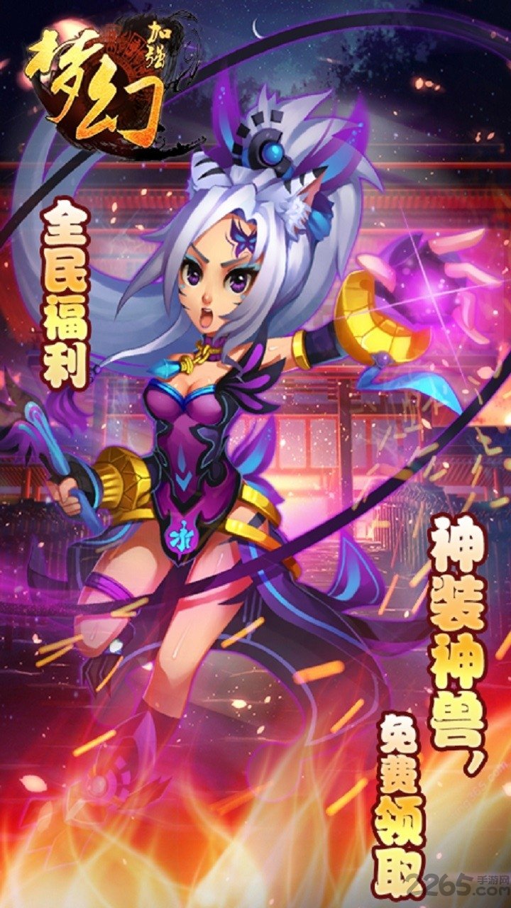 梦幻加强版-游戏截图1