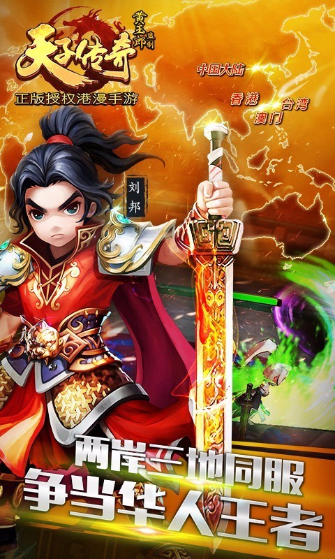 天子传奇手游游戏截图2